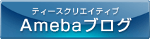 Amebaブログ