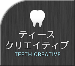 ティースクリエイティブ